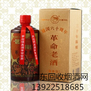 東莞回收老酒網(wǎng) 東莞回收老酒網(wǎng)